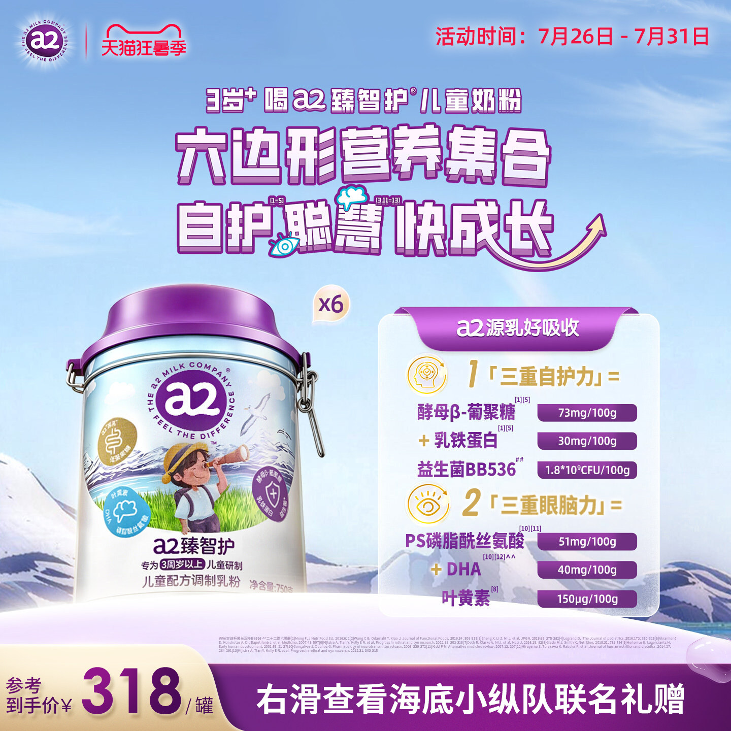 a2臻智护儿童配方调制乳粉750g*6三岁以上奶粉官方旗舰新西兰原装