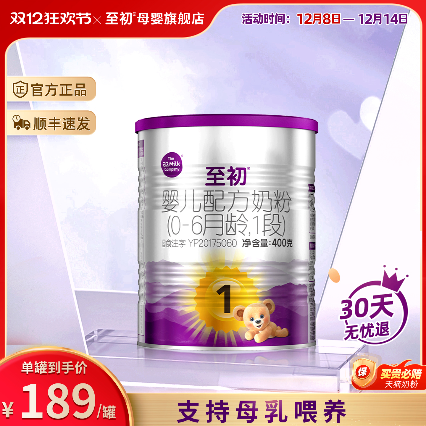 【新国标】奶粉至初1段官方旗舰