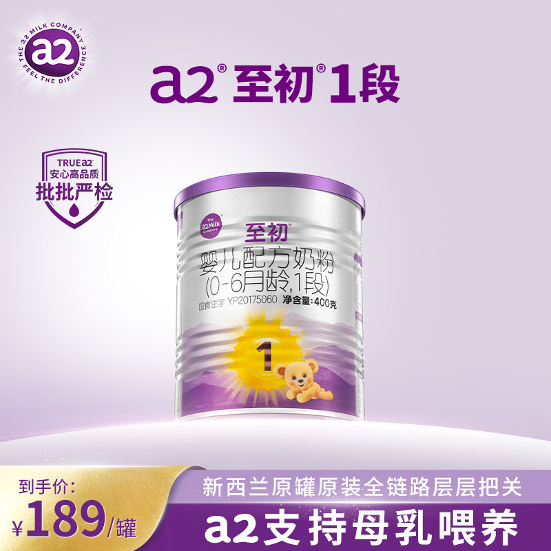 a2至初一段1段新生儿婴儿配方奶粉400g官方旗舰店新西兰原装进口