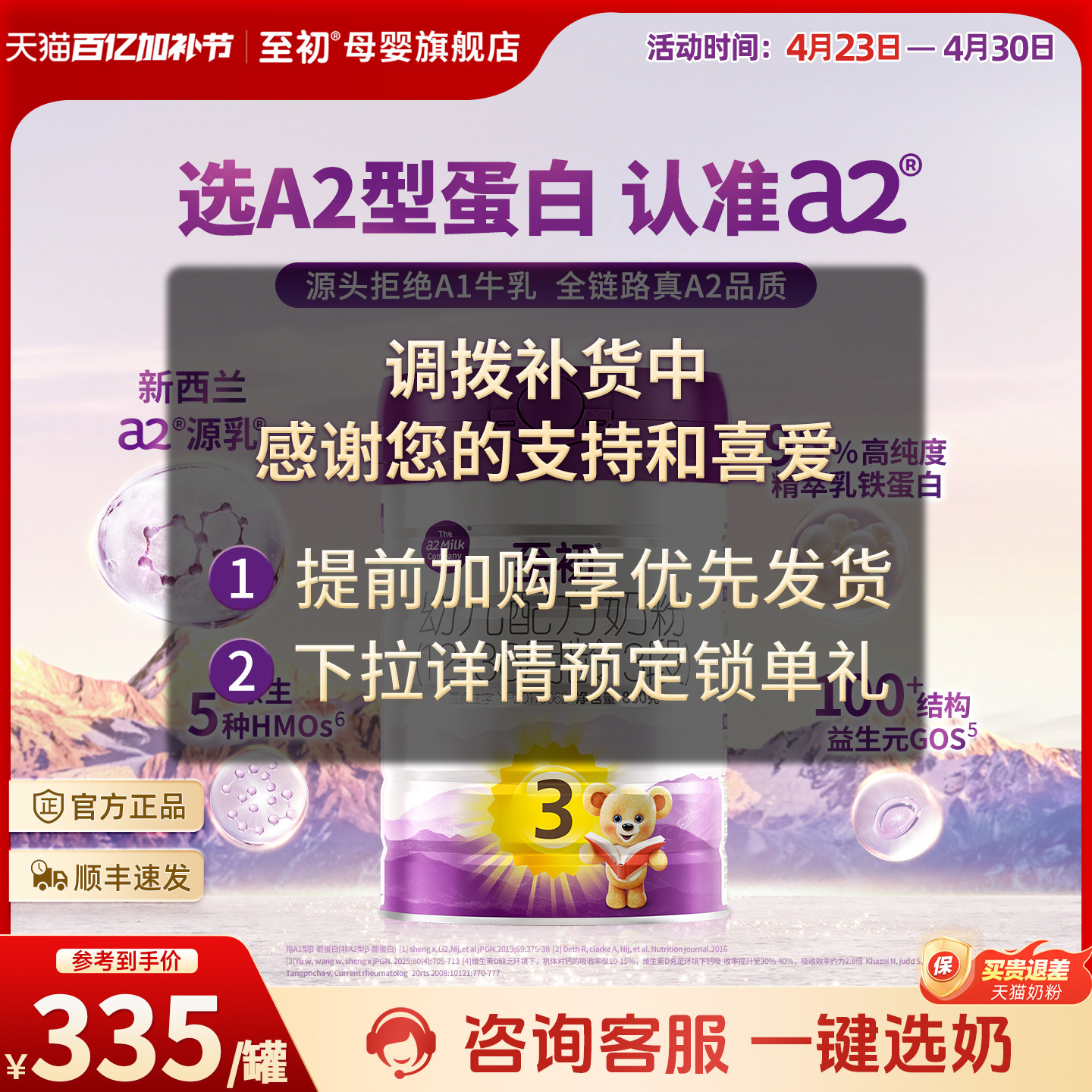 a2至初宝宝幼儿配方奶粉三段3段850g官方旗舰店新西兰原装进口