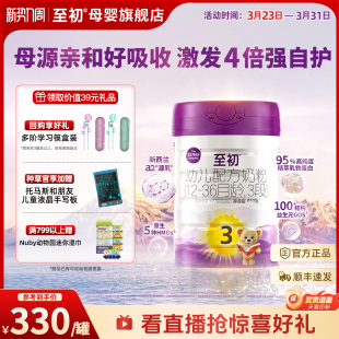 a2至初宝宝幼儿配方奶粉三段3段850g官方旗舰店新西兰原装进口