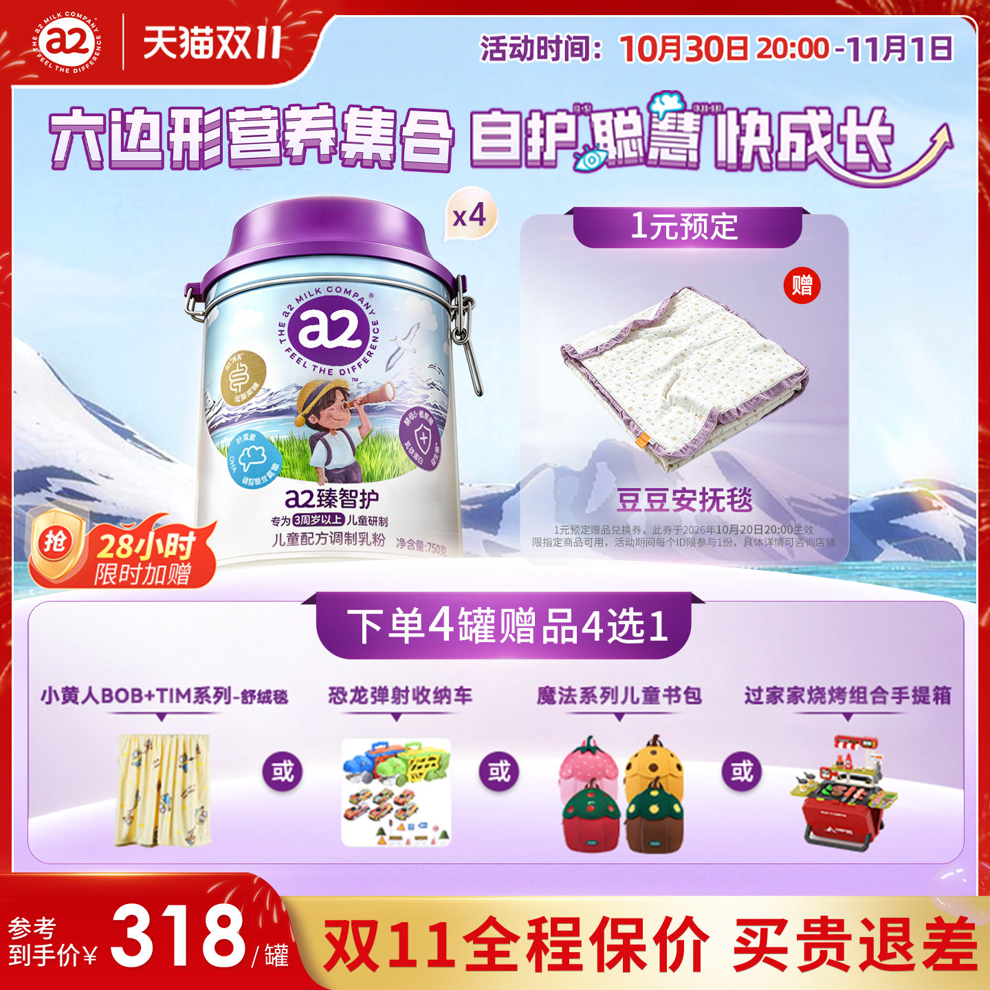 a2臻智护儿童配方调制乳粉750g*4三岁+奶粉旗舰店官方授权进口