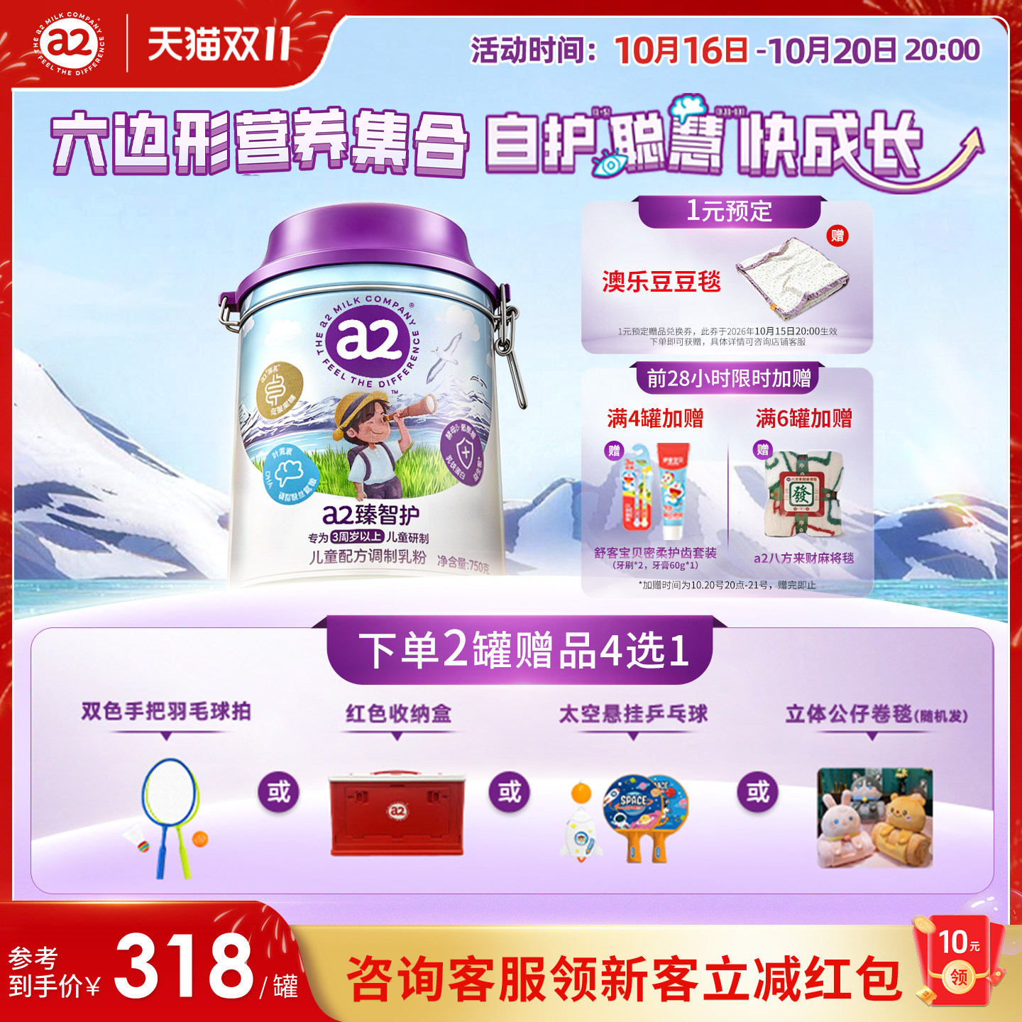 a2海底小纵队臻智护儿童配方调制乳粉750g三岁以上官旗联名原装
