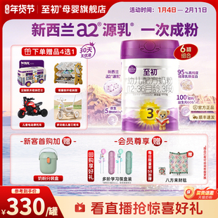 a2至初宝宝幼儿配方奶粉三段3段850g*6官方旗舰店新西兰原装进口