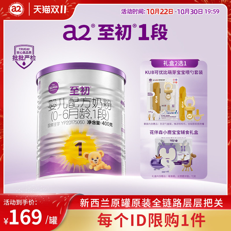 a2至初一段400g新生婴儿配方奶粉1段礼盒0-6个月旗舰原装