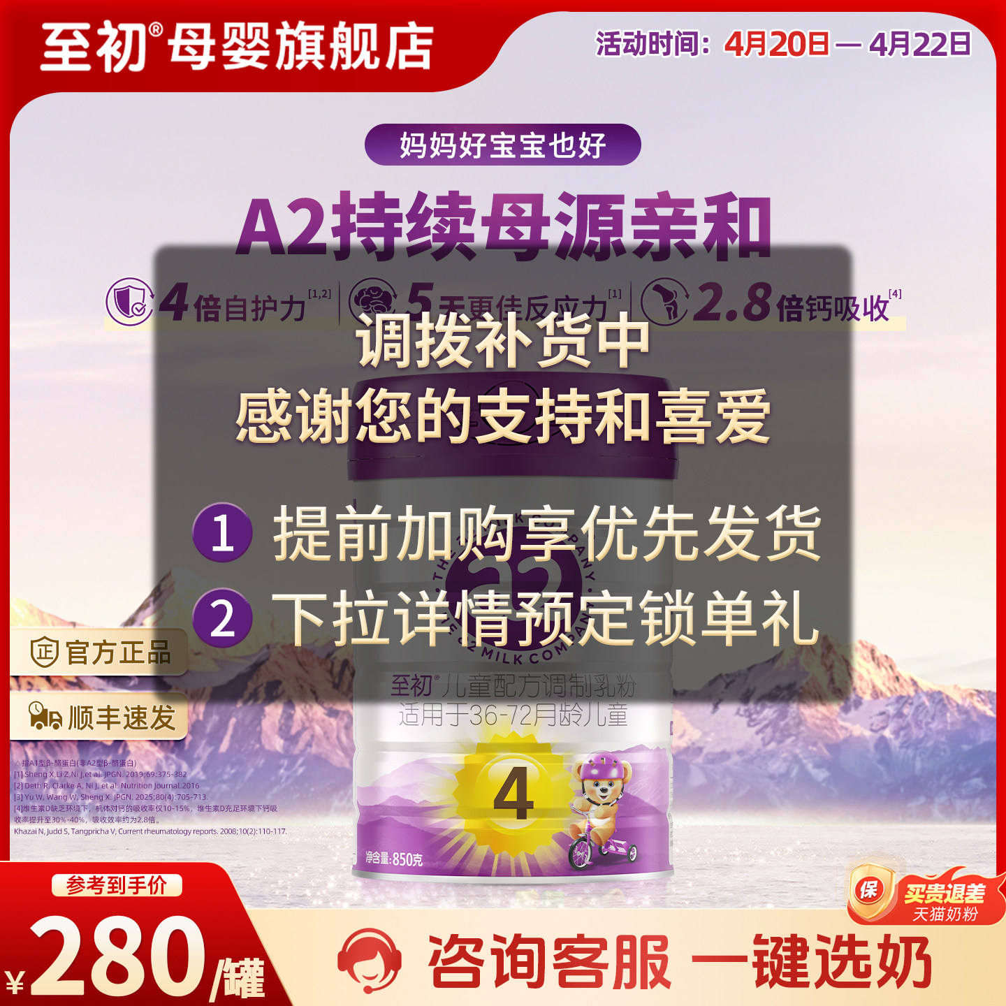 a2至初儿童调制乳粉4段四段850g宝宝奶粉官方旗舰店新西兰原装