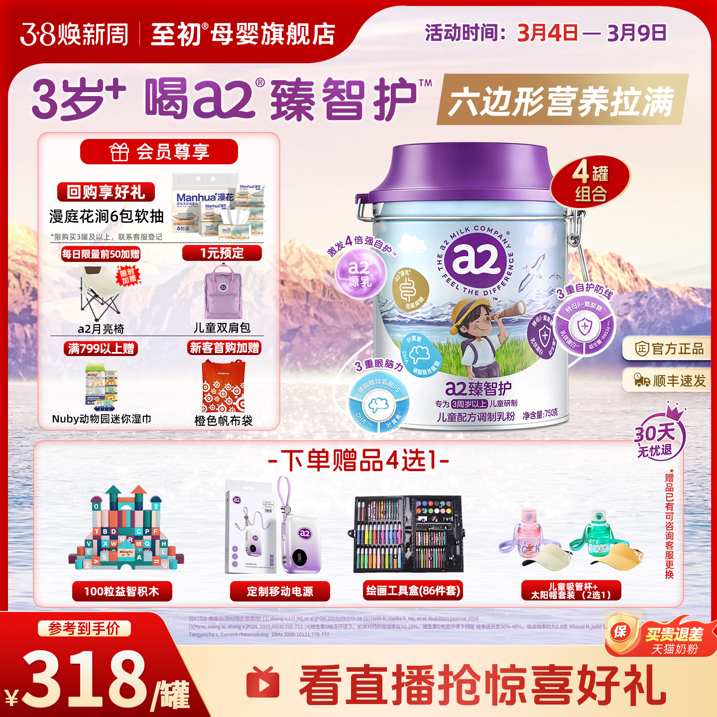 a2臻智护儿童配方调制乳粉750g*4三岁以上奶粉官方旗舰新西兰原装