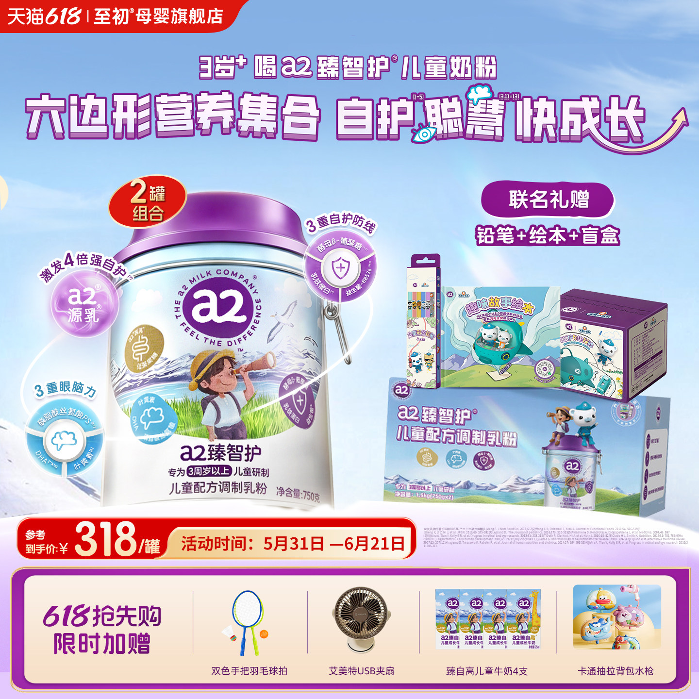 a2臻智护儿童配方调制乳粉750g*2三岁以上奶粉官旗新西兰联名礼盒