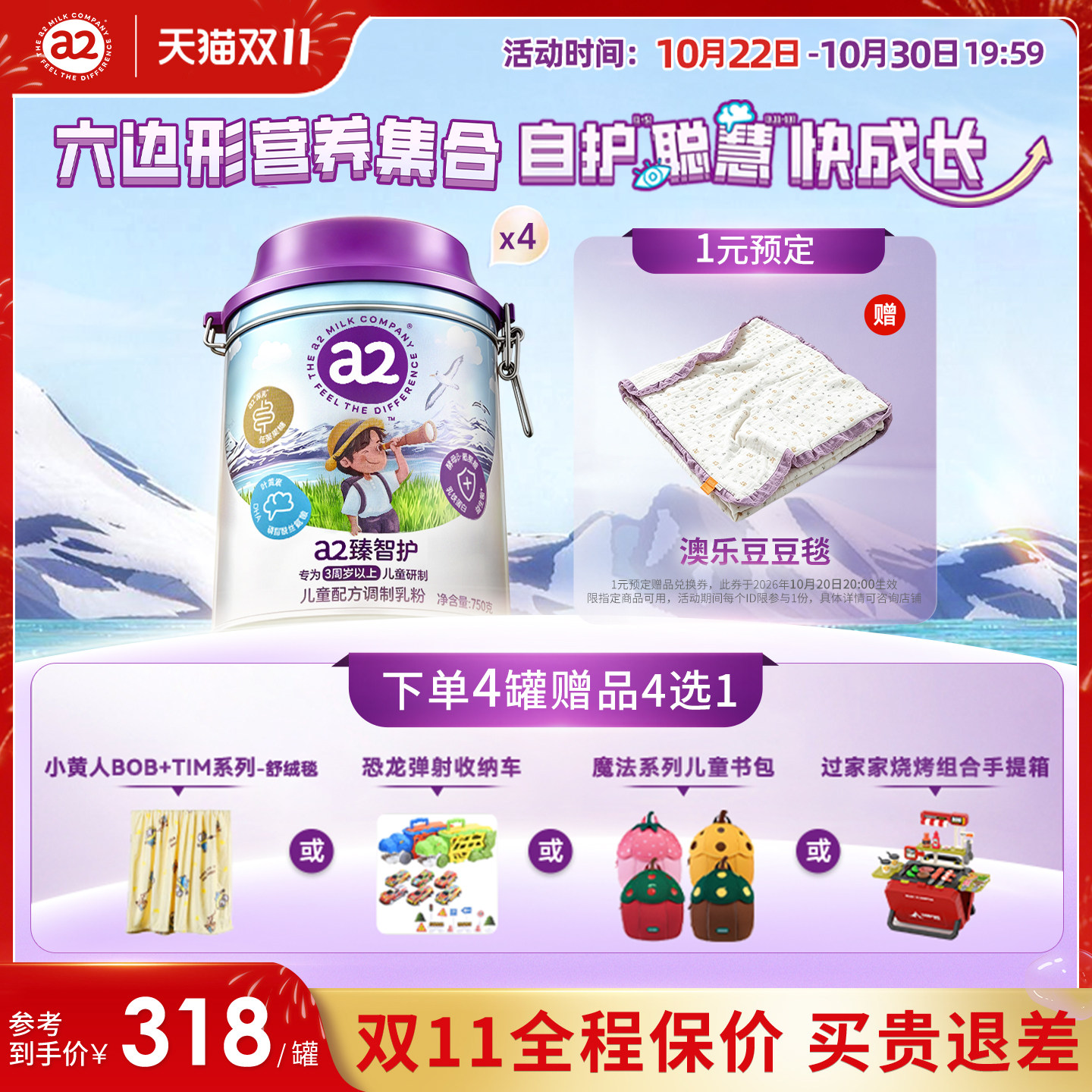 a2臻智护儿童配方调制乳粉750g*4三岁+奶粉旗舰店官方授权进口