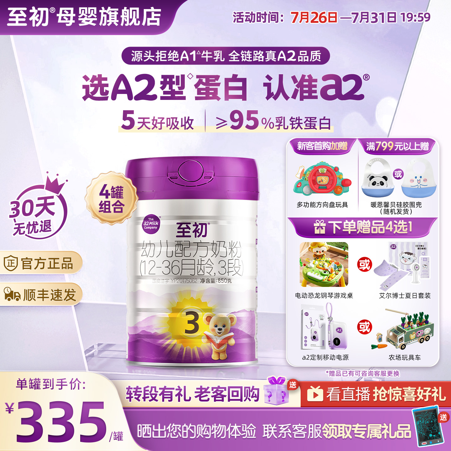 a2至初三段3段宝宝幼儿配方奶粉850g*4罐官方旗舰新西兰原装进口