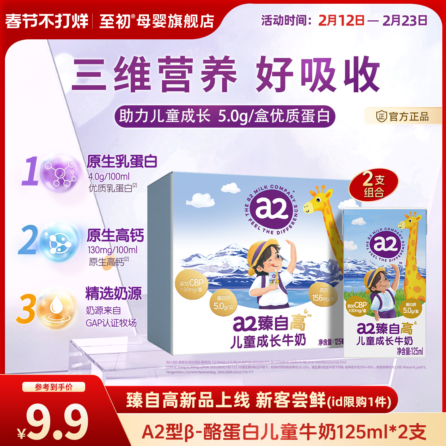 【预售-新品尝鲜】a2臻自高儿童成长牛奶125ml*2支宝宝营养牛奶