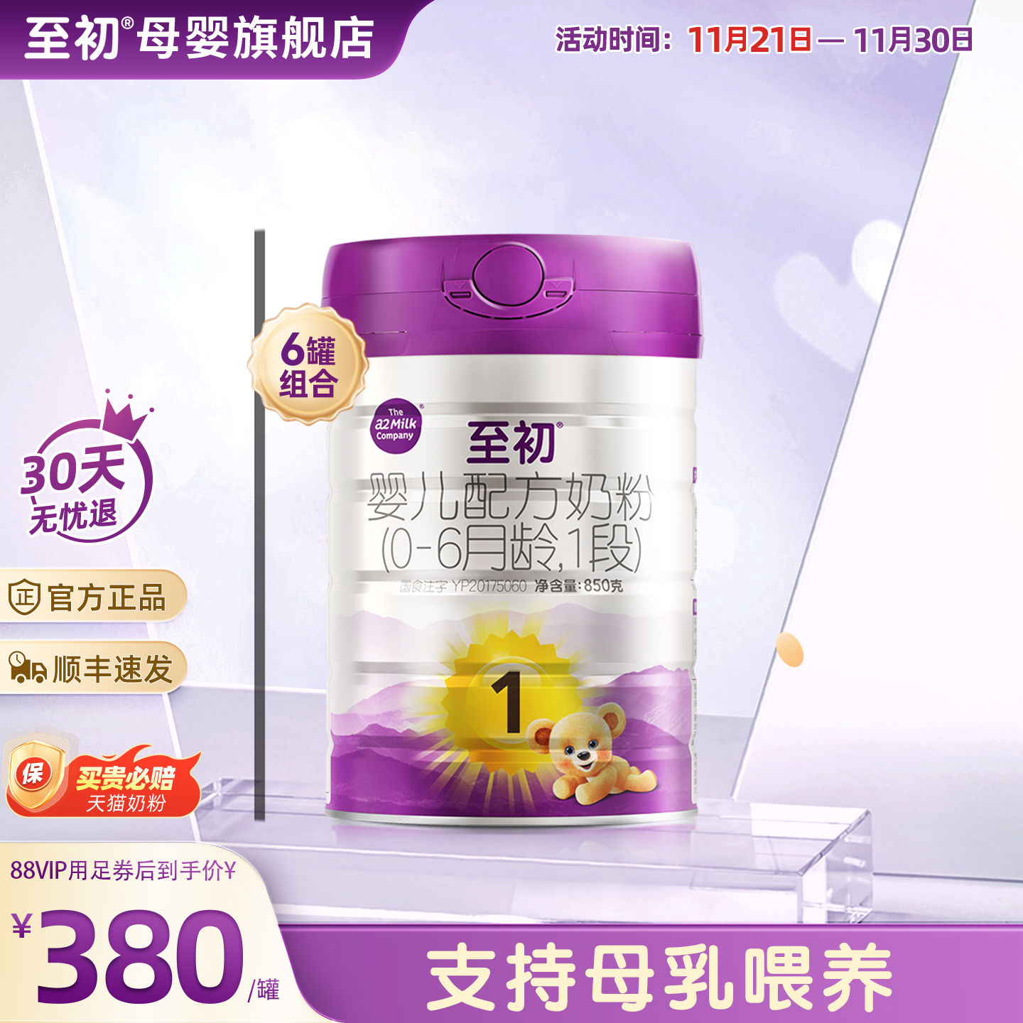 a2至初新生婴儿配方奶粉一段1段850g*6官方旗舰店新西兰原装进口