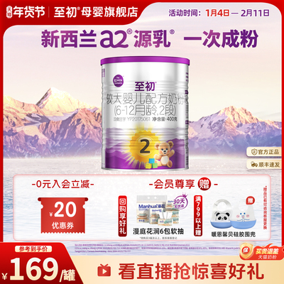 【新国标】奶粉至初2段官方旗舰