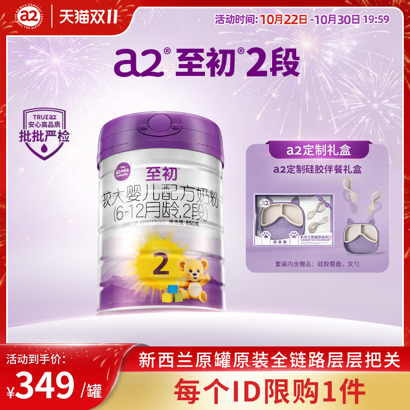 【专享礼盒】a2至初二段2段850g较大婴儿礼盒配方奶粉6-12月旗舰
