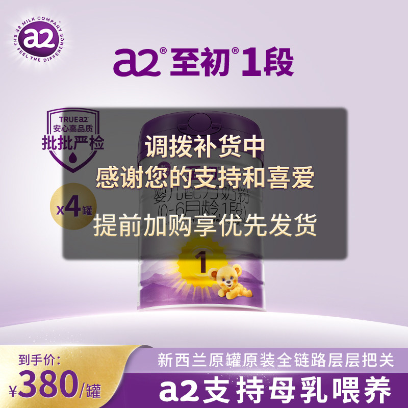 a2至初新生婴儿配方奶粉一段1段850g*4官方旗舰店新西兰原装进口