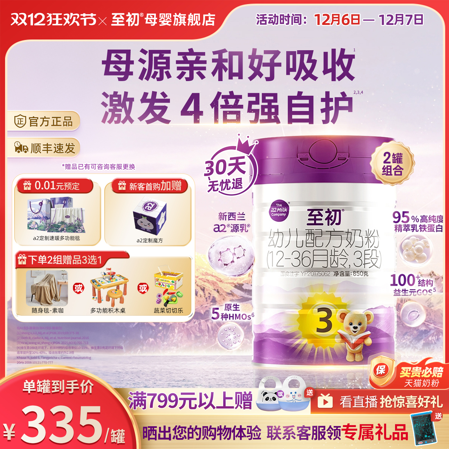 【新国标】奶粉至初3段官方旗舰