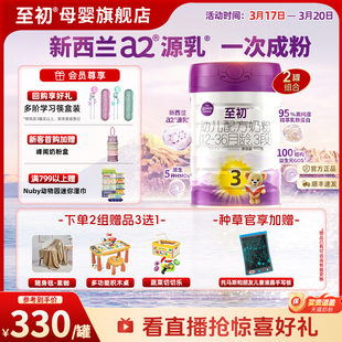 a2至初宝宝幼儿配方奶粉三段3段850g*2官方旗舰店新西兰原装进口