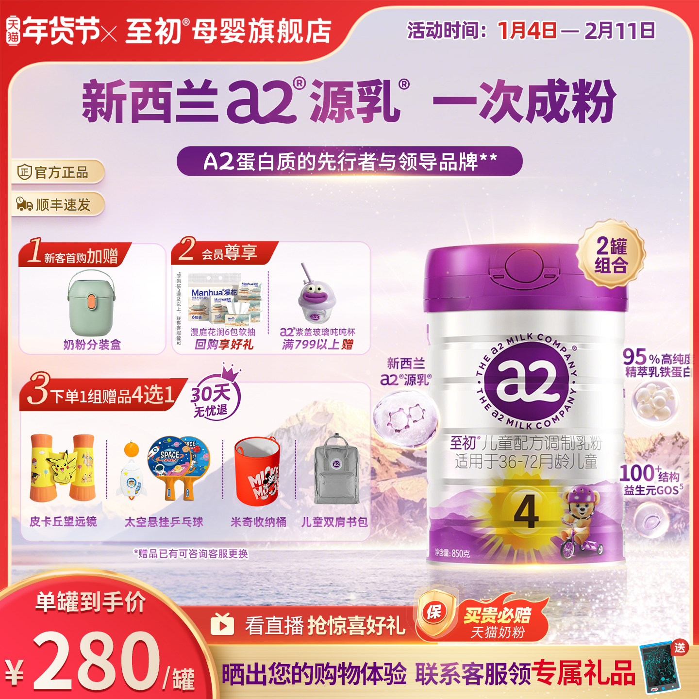 a2至初儿童调制乳粉4段四段850g*2宝宝奶粉官方旗舰店新西兰原装,婴童奶粉,婴幼儿牛奶粉,淘宝优惠券,粉丝福利购,淘宝优惠卷