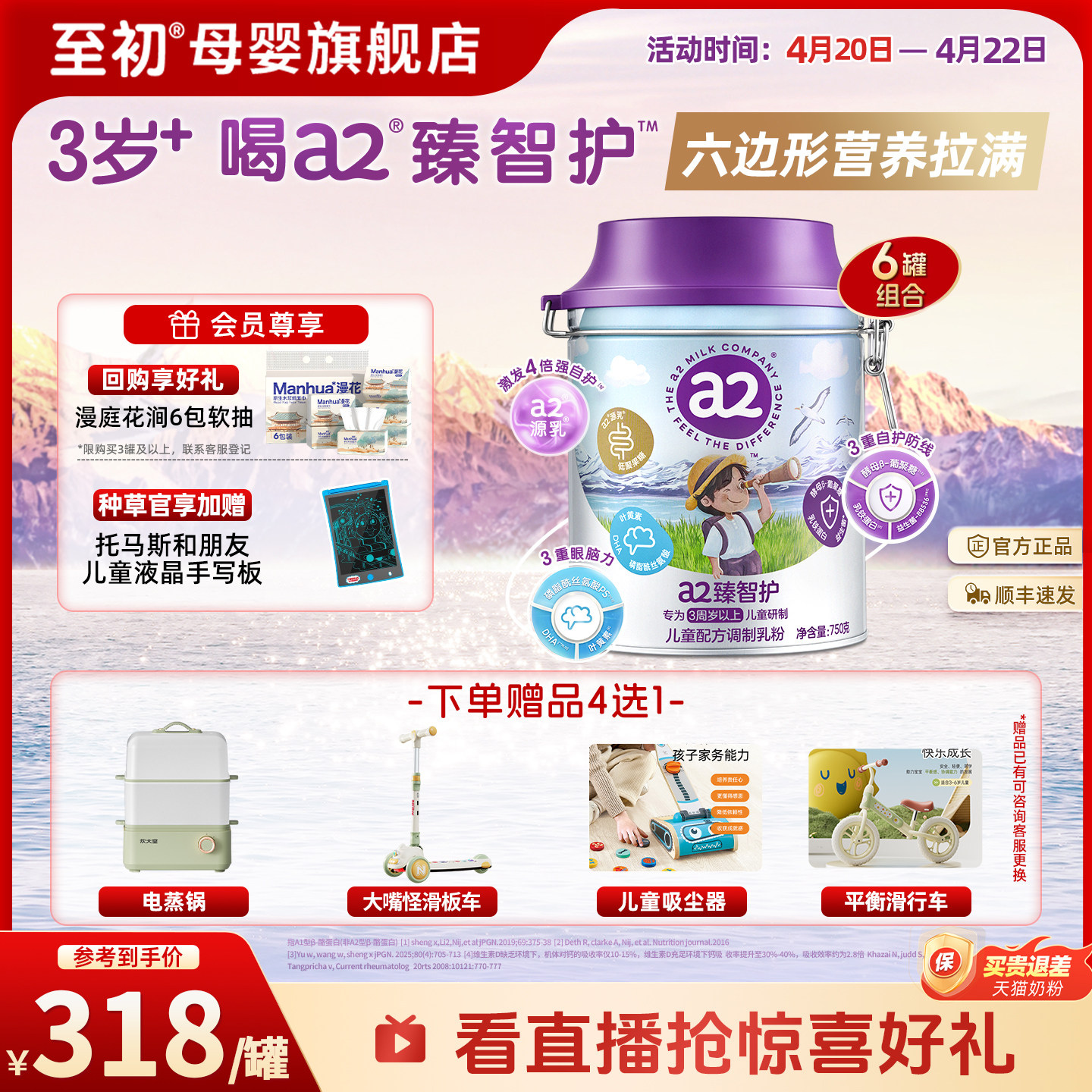 a2臻智护儿童配方调制乳粉750g*6三岁以上奶粉官方旗舰新西兰原装