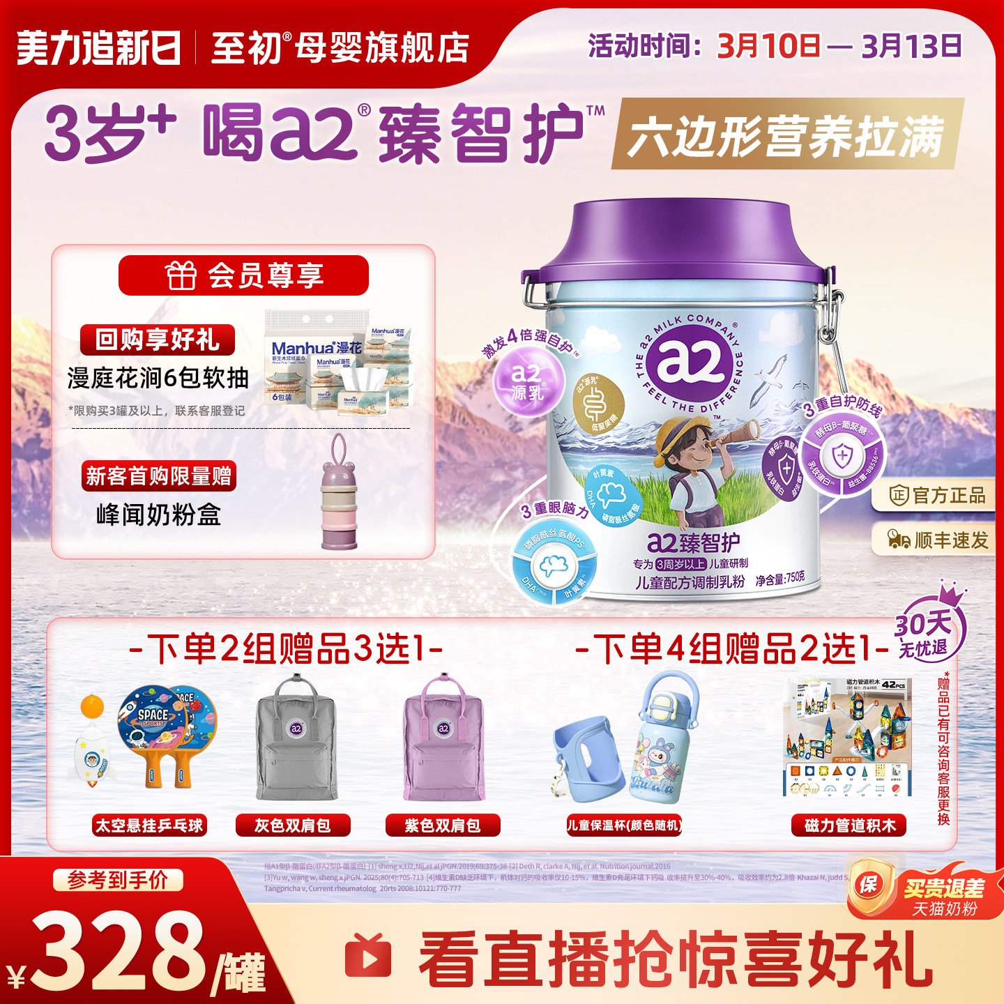 a2臻智护儿童配方调制乳粉750g三岁以上奶粉官方旗舰新西兰原装