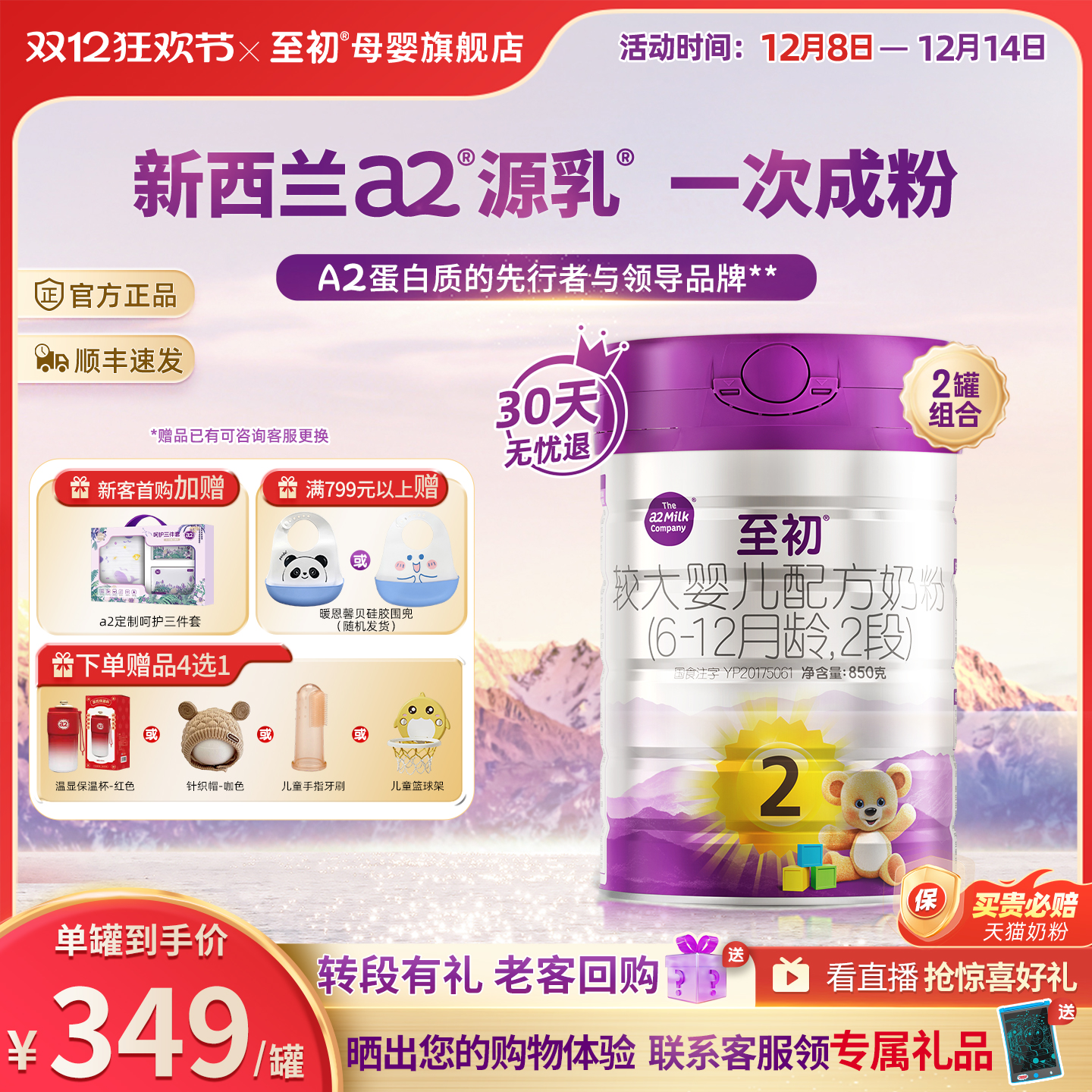 【新国标】奶粉至初2段官方旗舰