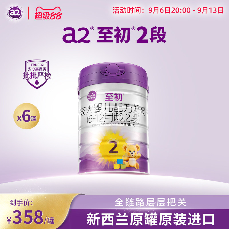a2至初较大婴儿配方奶粉二段2段850g*6旗舰店品牌官方授权原装