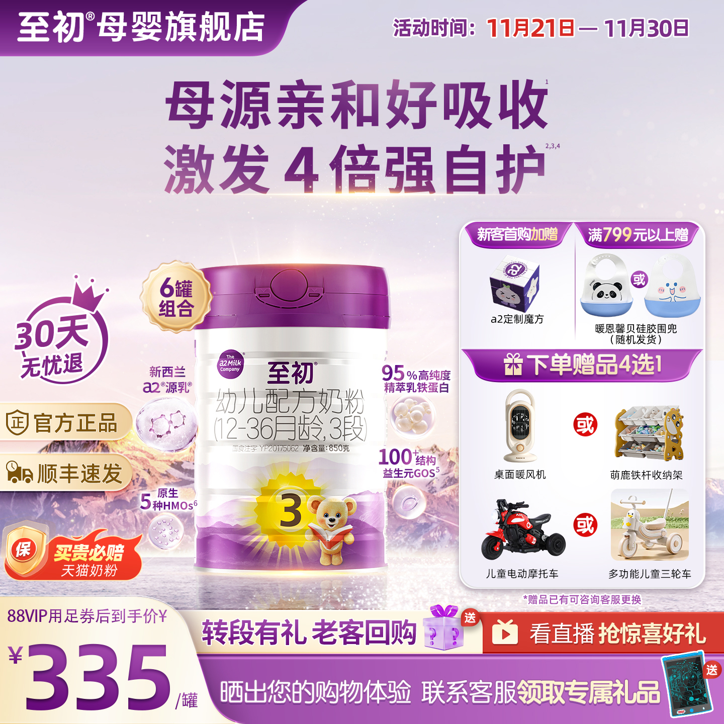 【新国标】奶粉至初3段官方旗舰