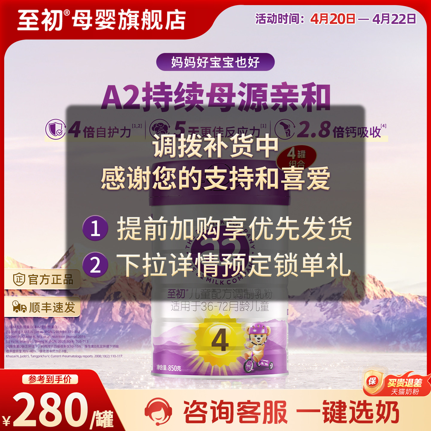 a2至初儿童调制乳粉4段四段850g*4宝宝奶粉官方旗舰店新西兰原装