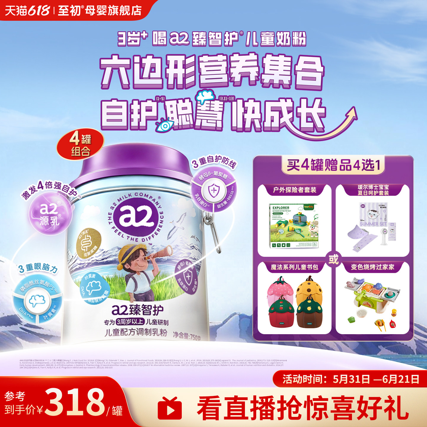 a2臻智护儿童配方调制乳粉750g*4三岁以上奶粉官方旗舰新西兰原装