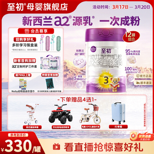 a2至初宝宝幼儿配方奶粉三段3段850g*12官方旗舰店新西兰原装进口