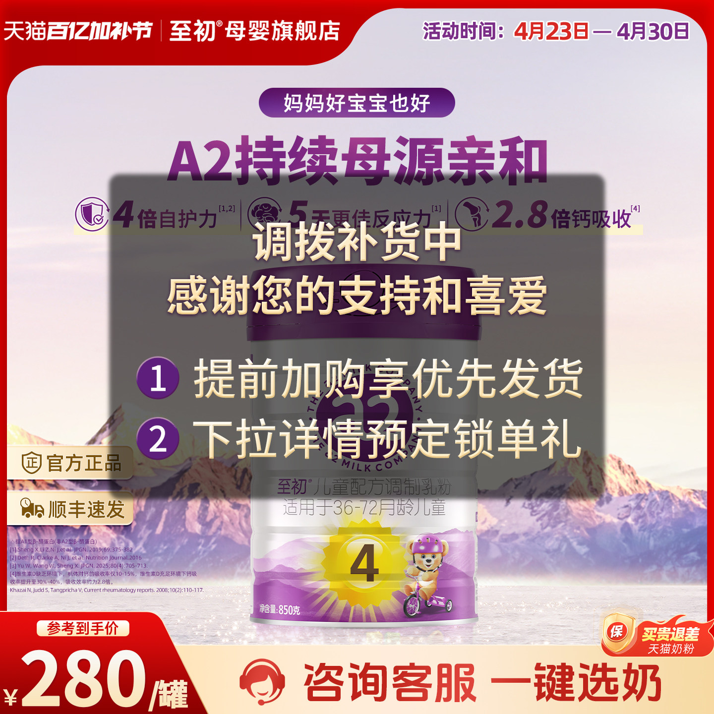 a2至初儿童调制乳粉4段四段850g宝宝奶粉官方旗舰店新西兰原装