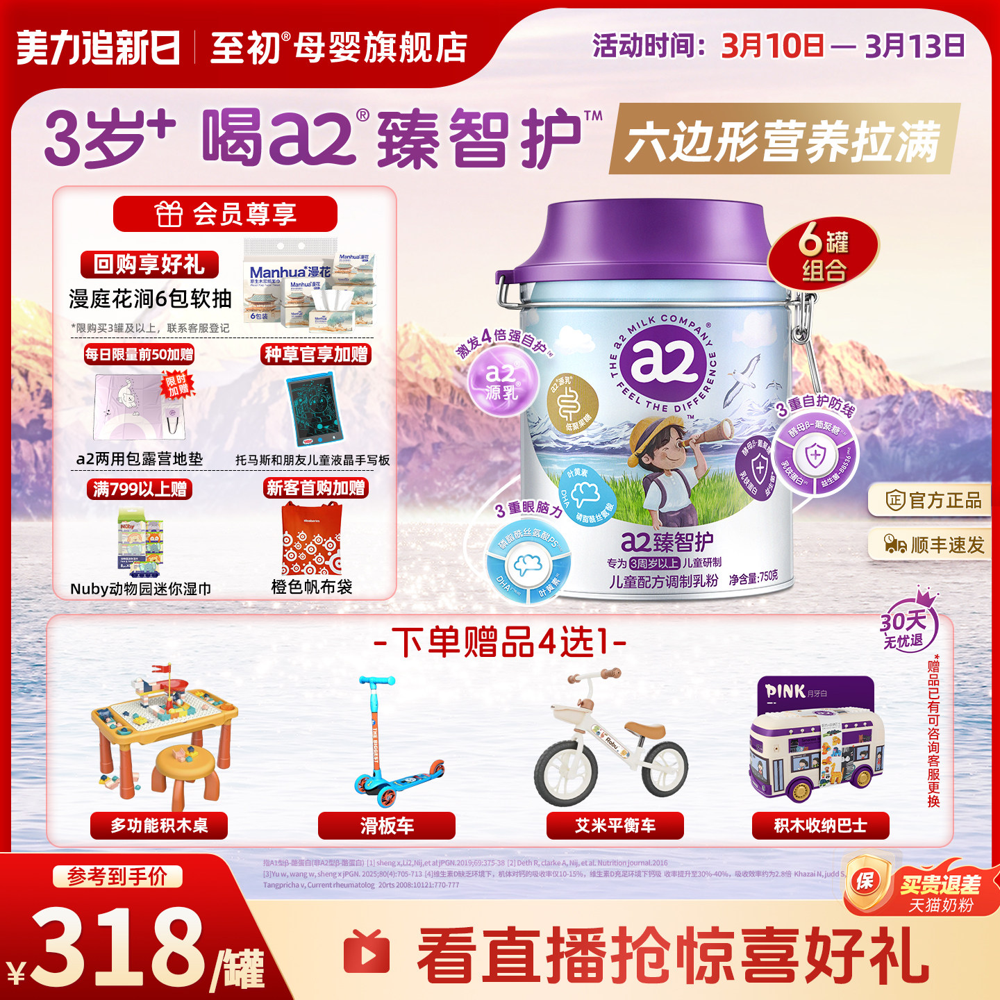 a2臻智护儿童配方调制乳粉750g*6三岁以上奶粉官方旗舰新西兰原装