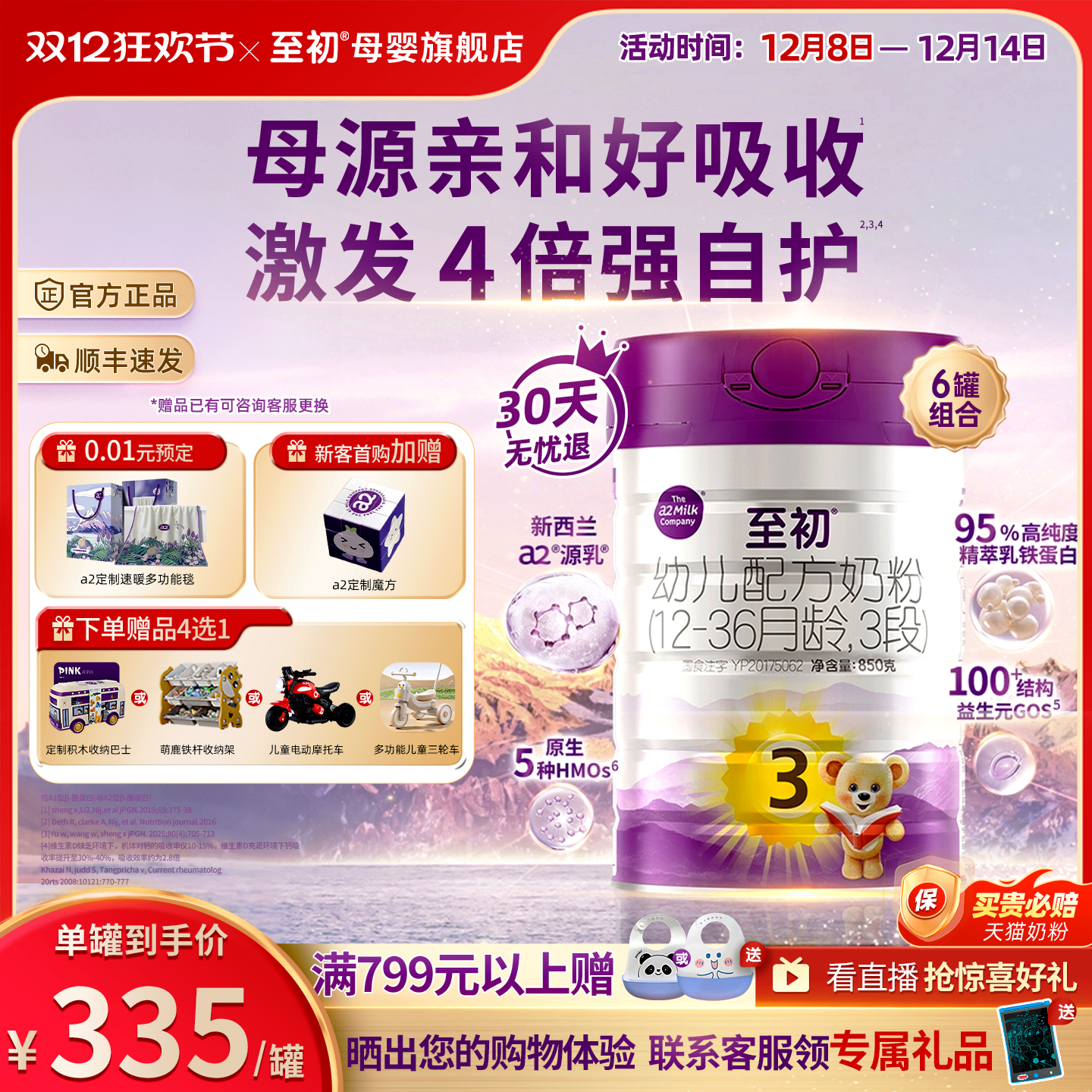 【新国标】奶粉至初3段官方旗舰