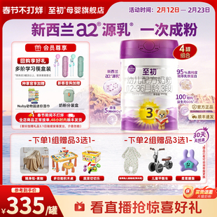 a2至初宝宝幼儿配方奶粉三段3段850g*4官方旗舰店新西兰原装进口