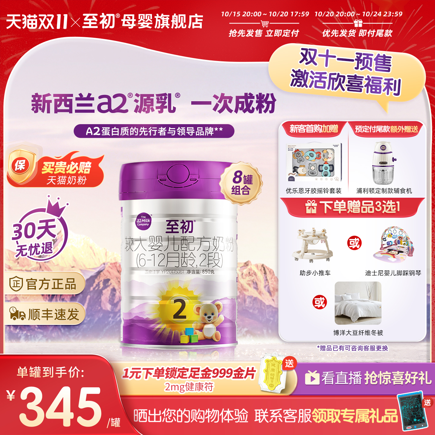 【双11预售15号20点付定】a2至初2段较大婴儿配方奶粉850g*8官方