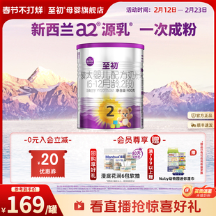 a2至初二段2段较大婴儿配方奶粉400g官方旗舰店新西兰原装进口