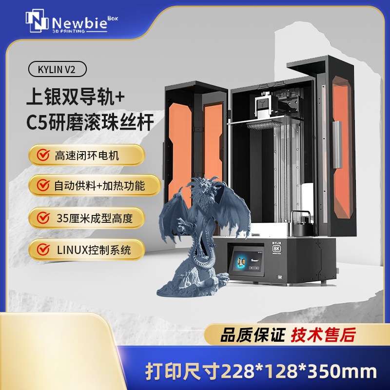 NEWBIE3D KYLiN V2 10.3寸8K/14K黑白屏385nm/405光固化3D打印机