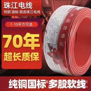 广州珠江电线电缆家用阻燃多股软线1.5/2.5/4/6平方厂价直销