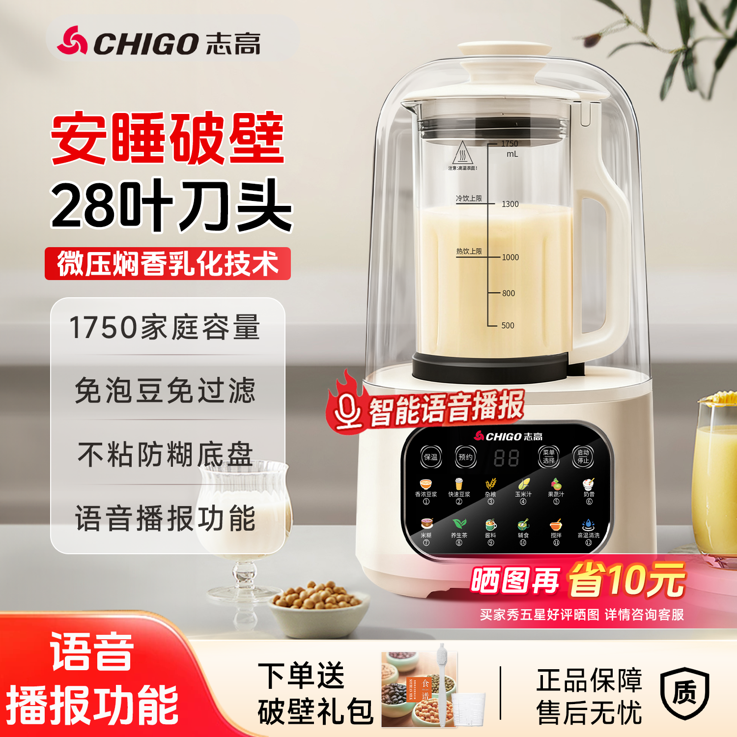 Chigo/志高低音多功能家用免泡免滤破壁机豆浆机大容量隔音破壁机