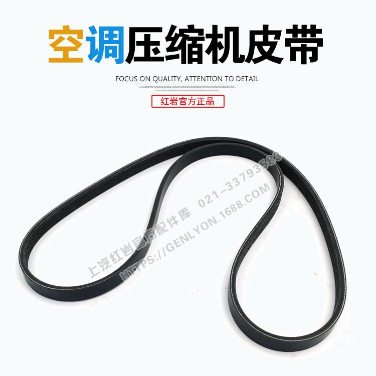 红岩杰狮c500原厂柯索c11发动机空调压缩机皮带4pk1251 红岩正品