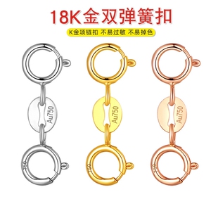 18K金项链扣头diy项链手链脚链扣子锁扣配件编制手绳双弹簧扣配件