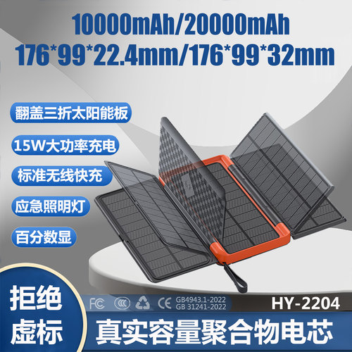 翻盖式太阳能充电宝无线充