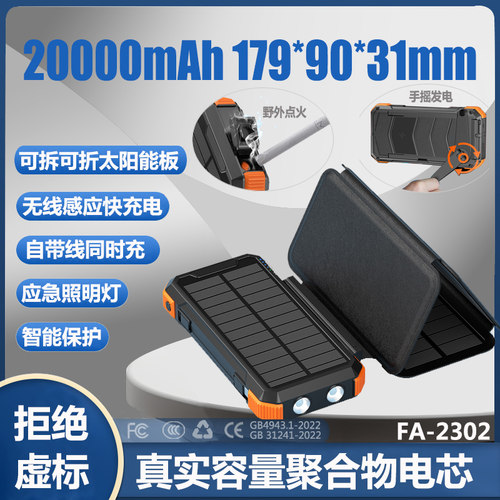 军工级防水应急充电宝可上飞机