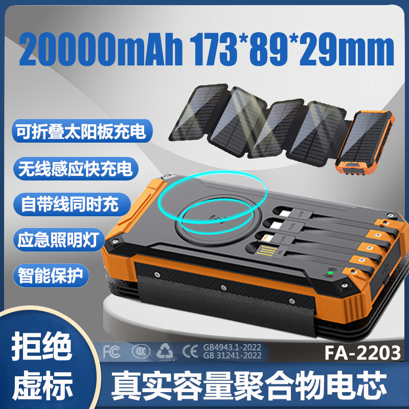 全新正品足容20000毫安时可折叠太阳能板自带线大电流充电5W无线充电多场合多用途通用型移动电源户外充电宝