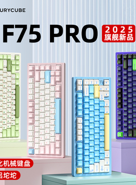 FURYCUBE F75PRO 机械键盘铝坨坨无线游戏电竞结构办公铝壳套件