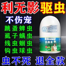 利无影驱虫猫狗立无影驱虫片狗狗体内外一体宠物去跳蚤虱子蜱虫药