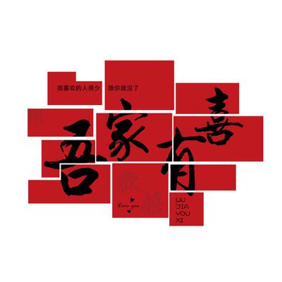 卧饰婚房布置套装202结婚装全套男方婚礼房新房间女方室婚庆用品