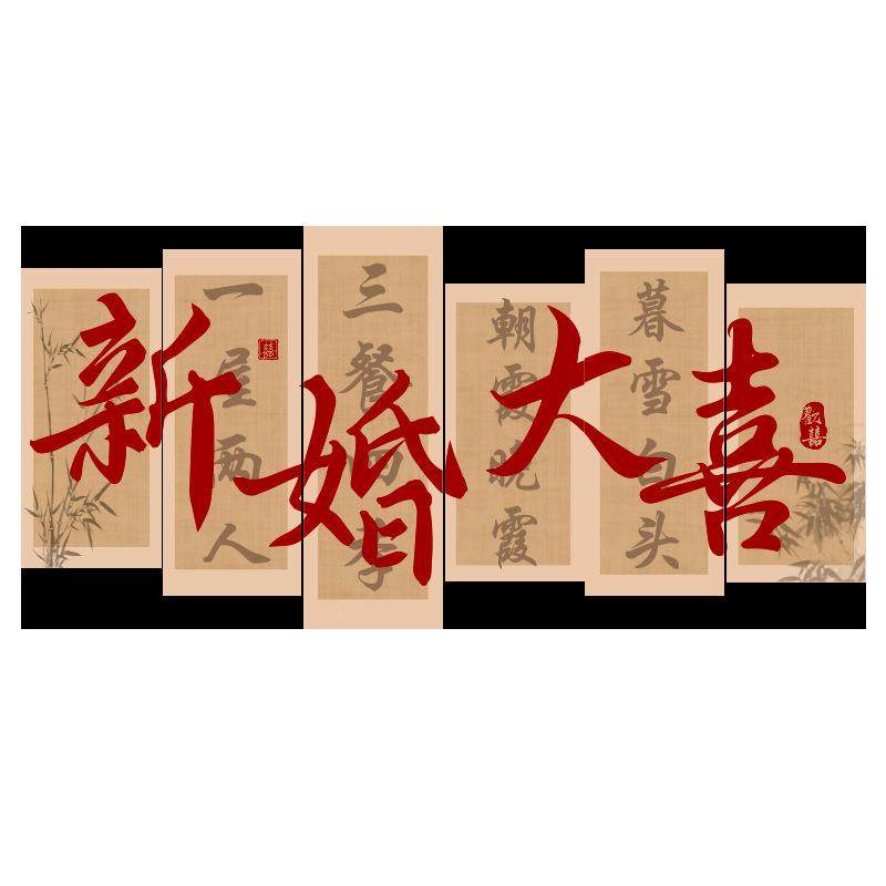 婚房布置套装tKTBJQT77客板结婚礼新房男k方女方床厅头沙发拍照装,节庆用品/礼品,陪嫁用品套装,淘宝优惠券,粉丝福利购,淘宝优惠卷