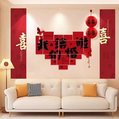 房布套装客置厅发背景墙男女方结婚装饰卧室沙床头喜字kt婚AL8431