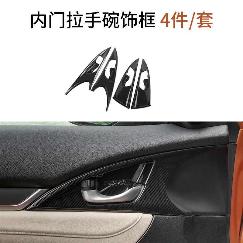 适用十代思域16-2337581款内大门碗拉手扶饰手装板饰框面贴片内车